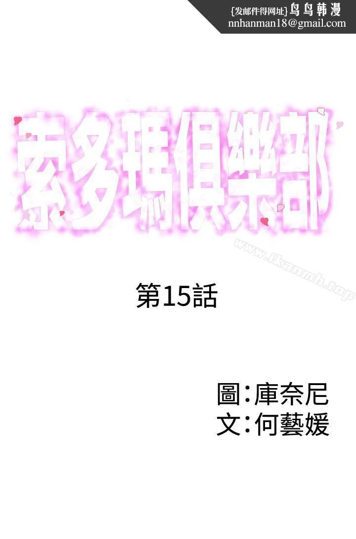 索多玛俱乐部(完结) - 第15话 - page 1