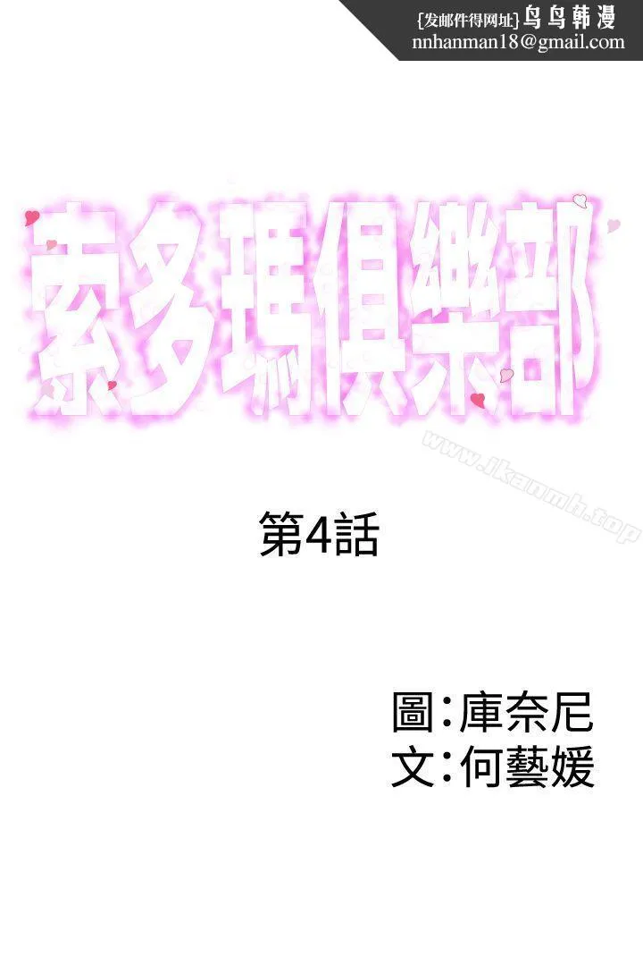 索多玛俱乐部(完结) - 第4话 - page 1