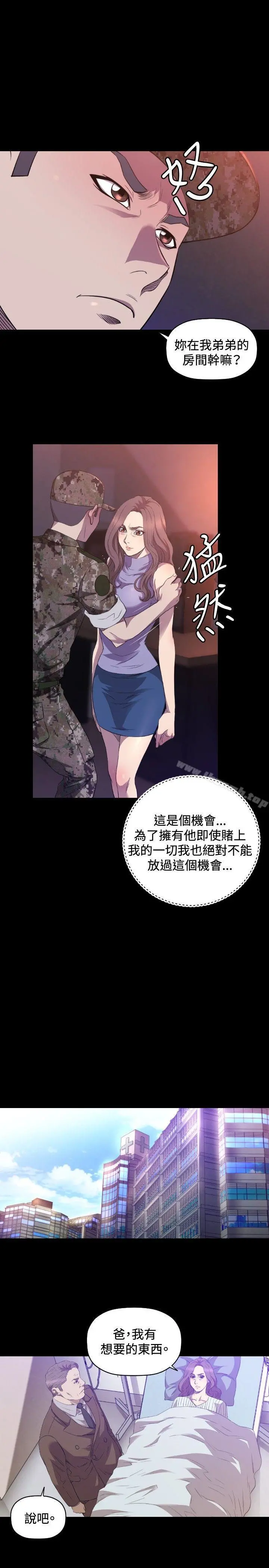 索多玛俱乐部(完结) - 第29话 - page 6