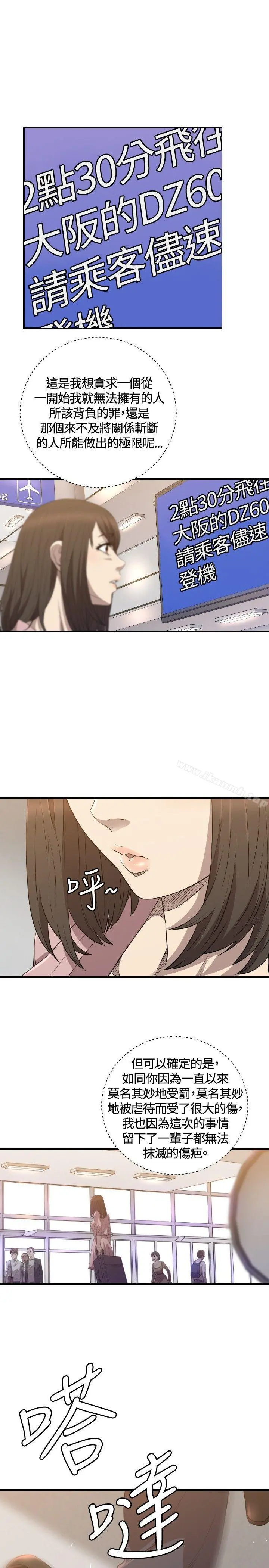 索多玛俱乐部(完结) - 第29话 - page 18