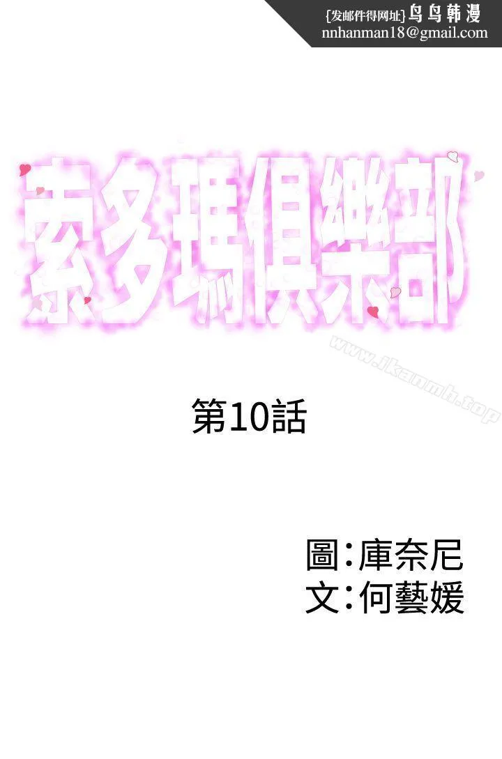 索多玛俱乐部(完结) - 第10话 - page 1