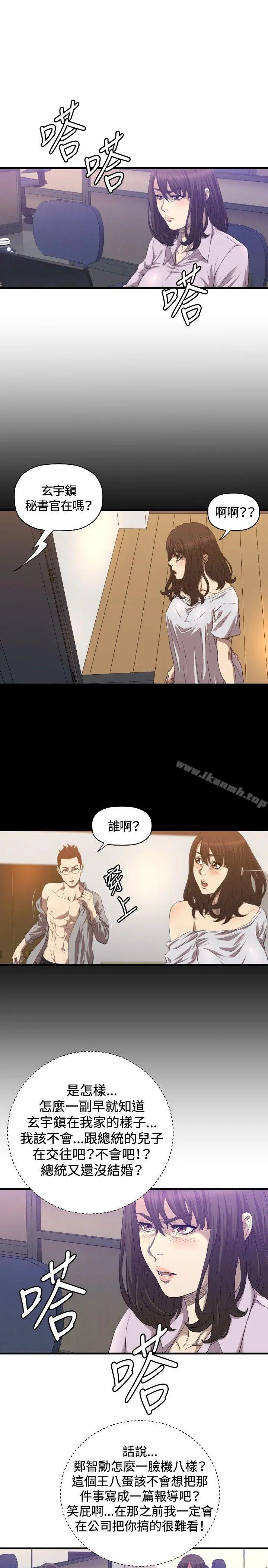 索多玛俱乐部(完结) - 第16话 - page 12