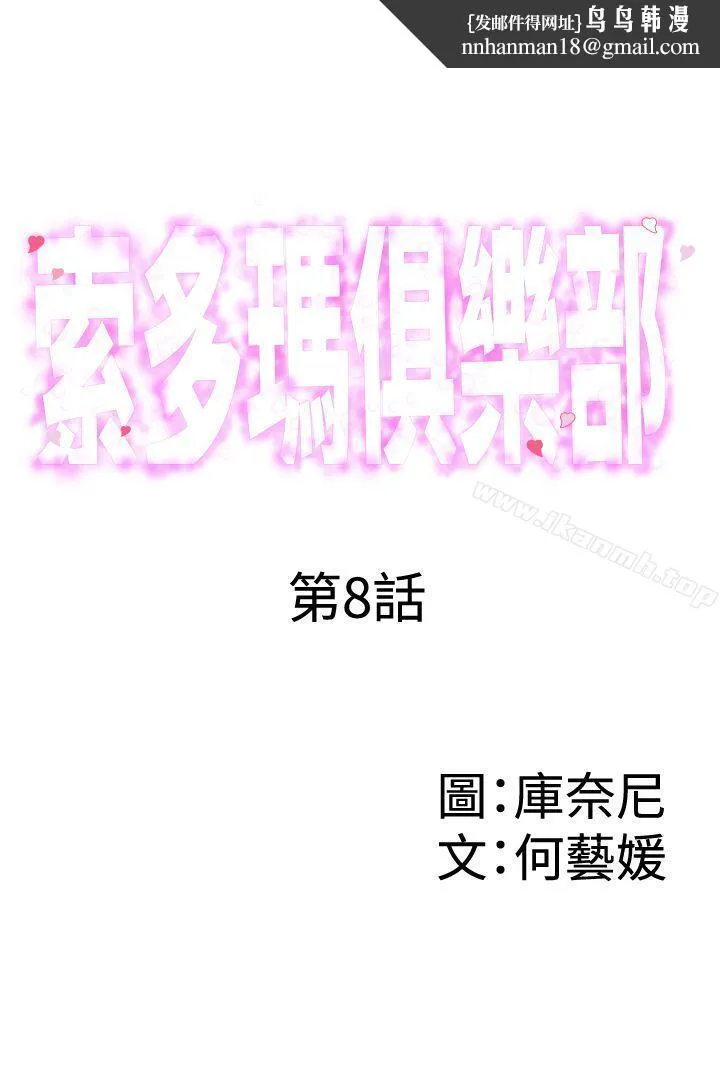 索多玛俱乐部(完结) - 第8话 - page 1