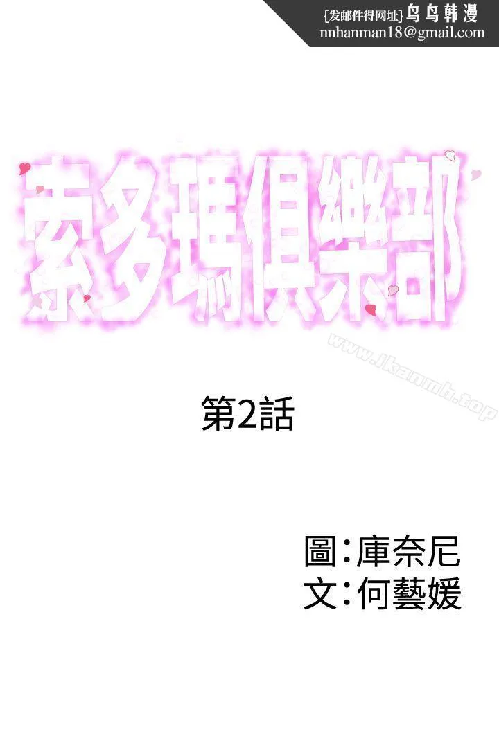 索多玛俱乐部(完结) - 第2话 - page 1