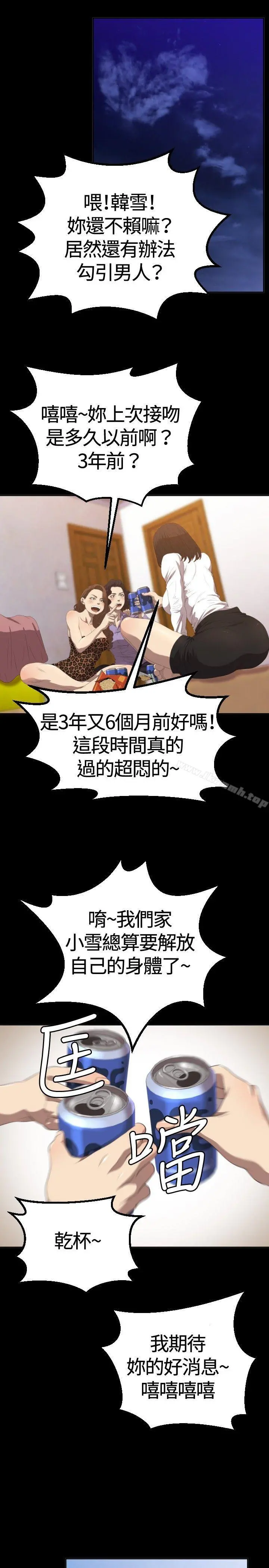 索多玛俱乐部(完结) - 第2话 - page 10