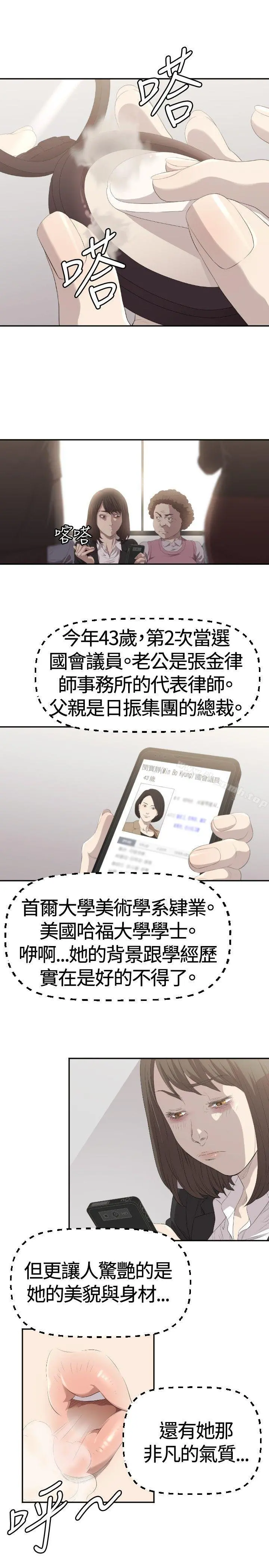 索多玛俱乐部(完结) - 第2话 - page 12