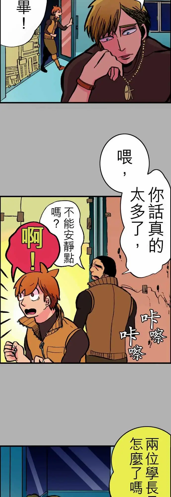 活尸路上 - 第24话6月14日晚间餐厅② - page 3