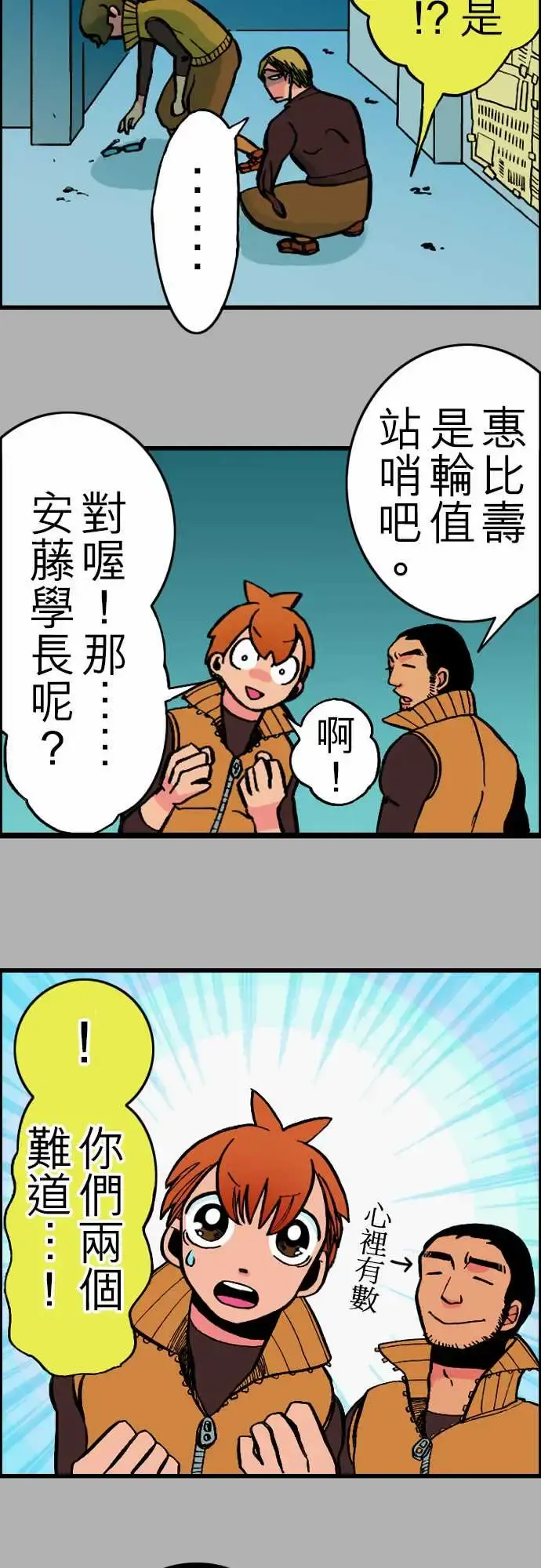 活尸路上 - 第24话6月14日晚间餐厅② - page 4