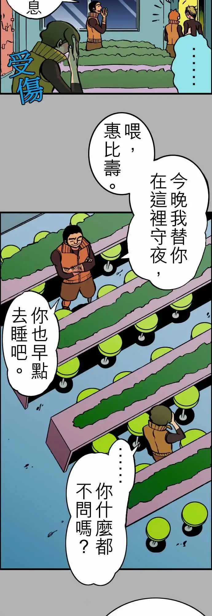 活尸路上 - 第24话6月14日晚间餐厅② - page 7