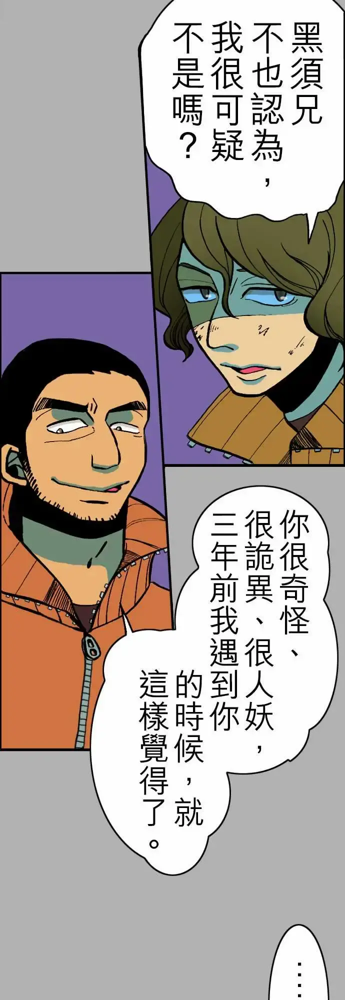 活尸路上 - 第24话6月14日晚间餐厅② - page 8