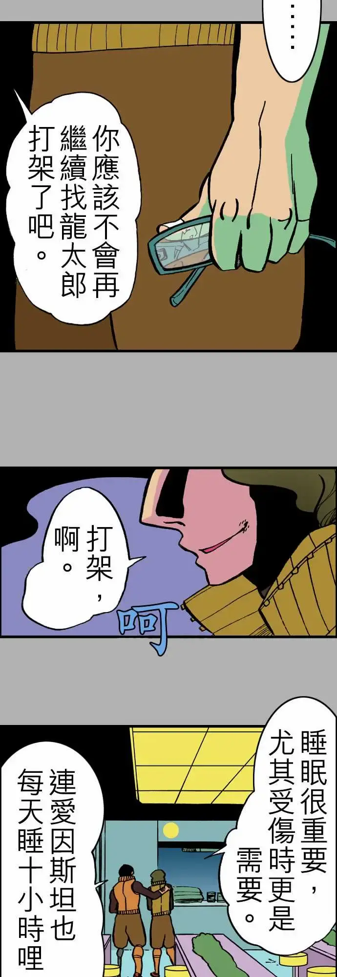 活尸路上 - 第24话6月14日晚间餐厅② - page 9