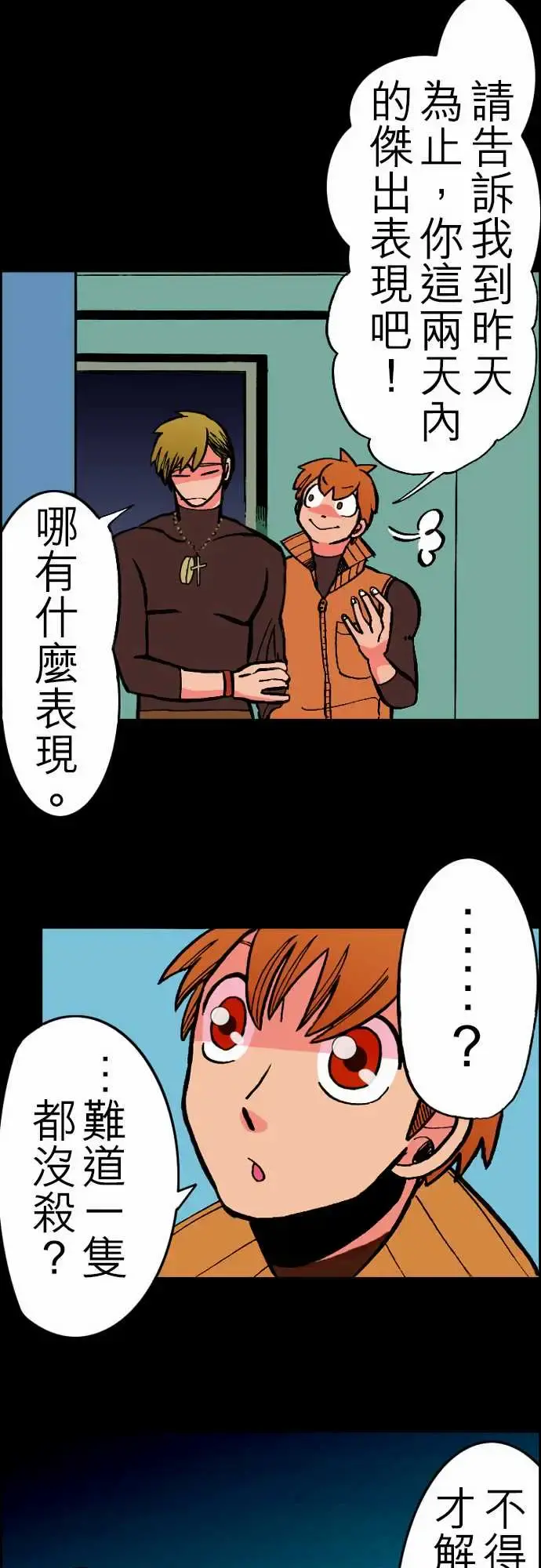 活尸路上 - 第24话6月14日晚间餐厅② - page 13