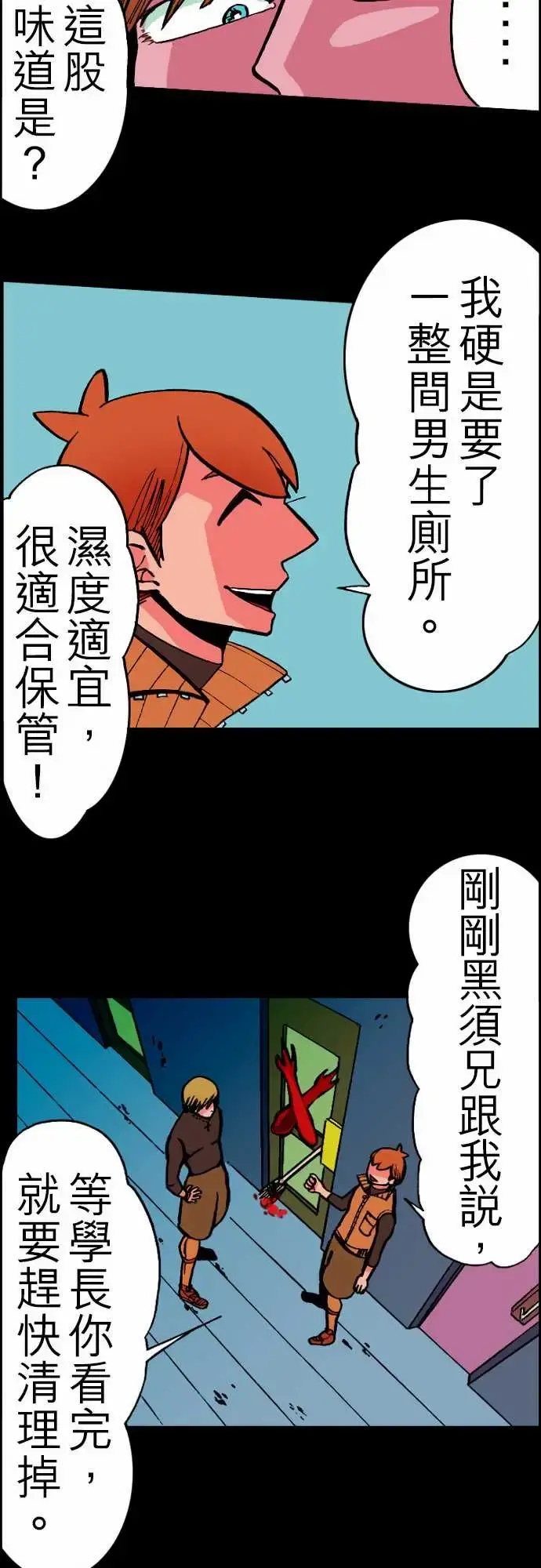 活尸路上 - 第24话6月14日晚间餐厅② - page 16