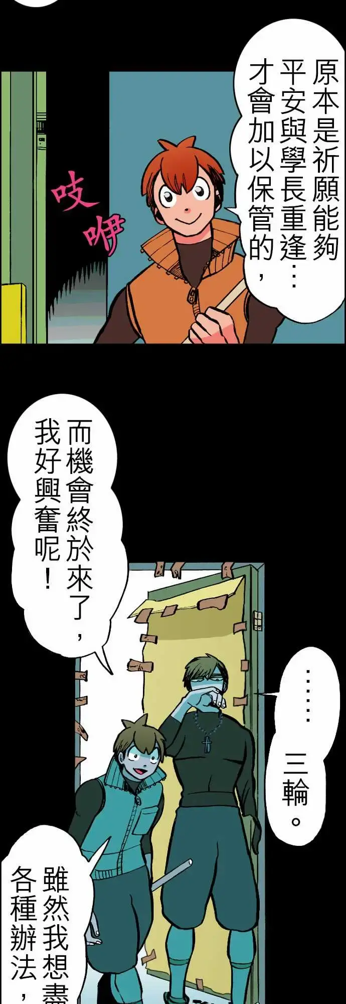 活尸路上 - 第24话6月14日晚间餐厅② - page 17