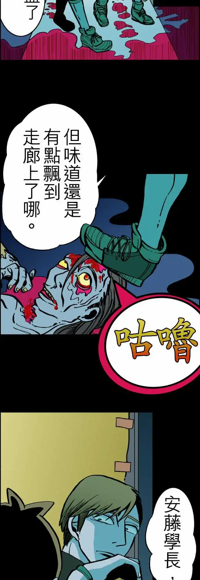 活尸路上 - 第24话6月14日晚间餐厅② - page 18