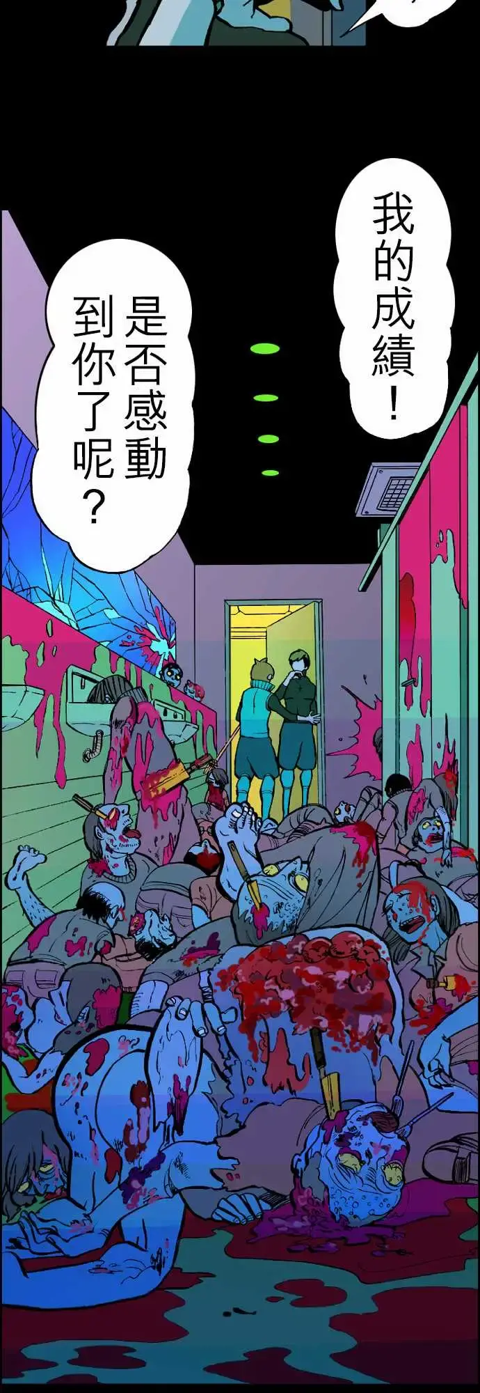 活尸路上 - 第24话6月14日晚间餐厅② - page 19