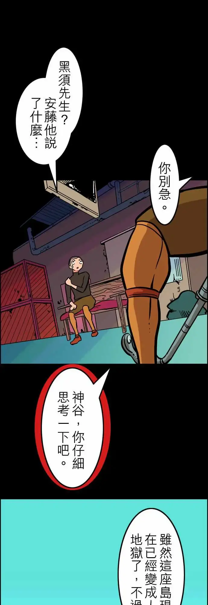活尸路上 - 第37话告白3 - page 1
