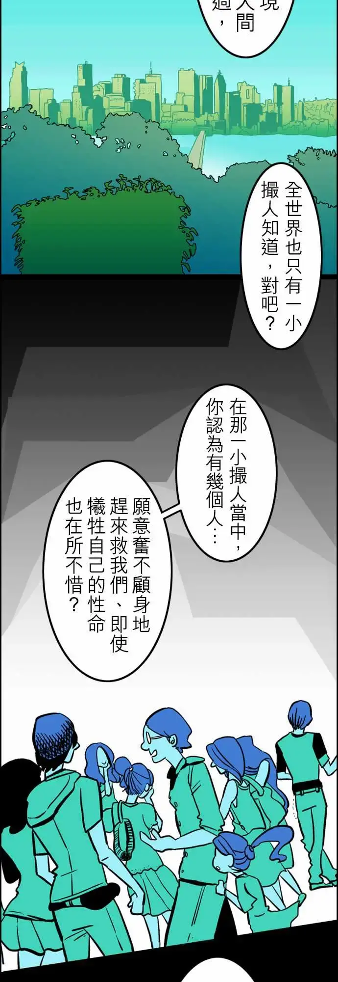 活尸路上 - 第37话告白3 - page 2