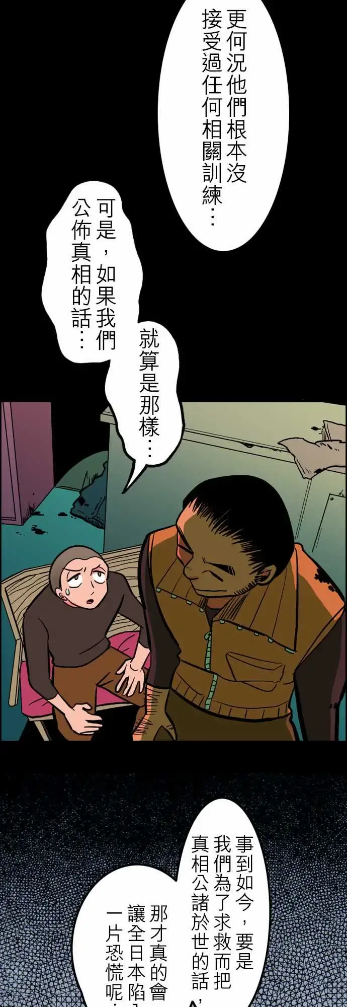 活尸路上 - 第37话告白3 - page 3