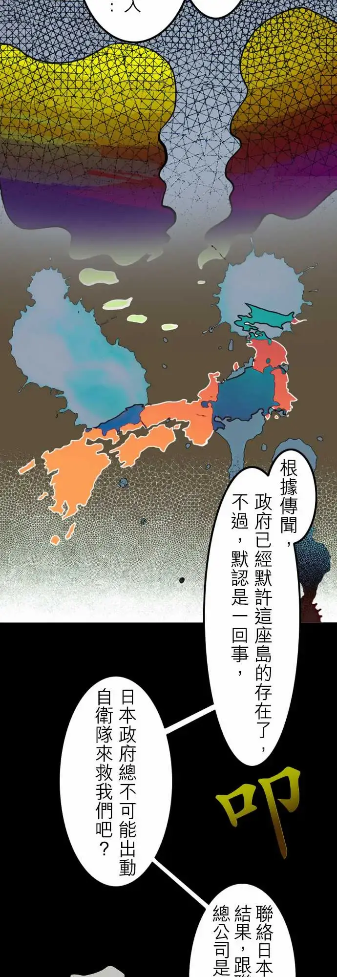 活尸路上 - 第37话告白3 - page 4