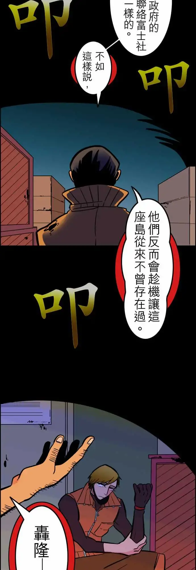 活尸路上 - 第37话告白3 - page 5
