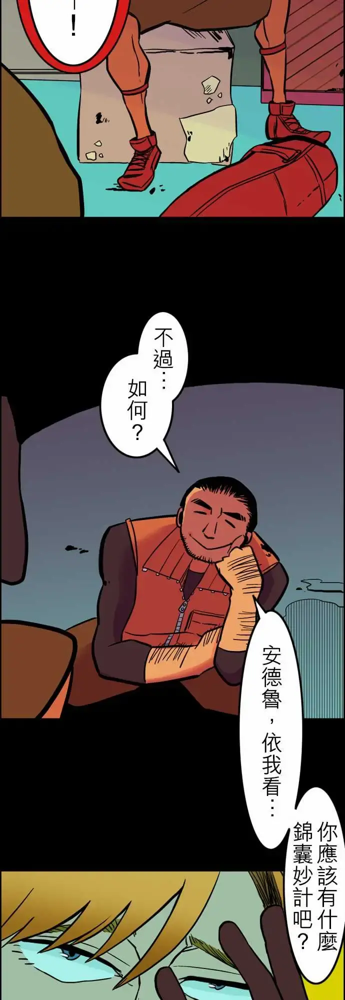 活尸路上 - 第37话告白3 - page 6