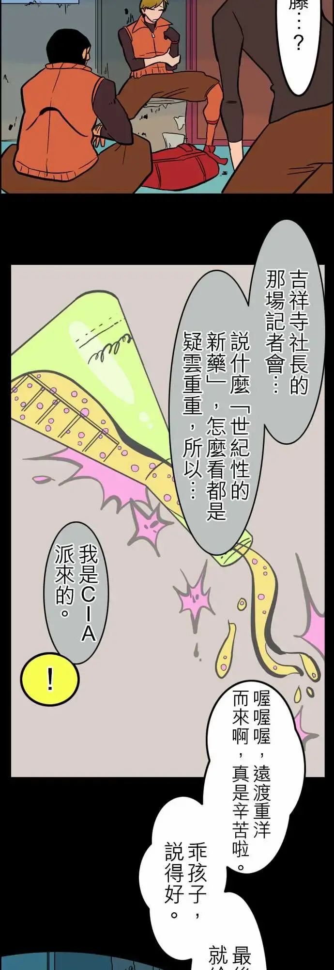 活尸路上 - 第37话告白3 - page 8