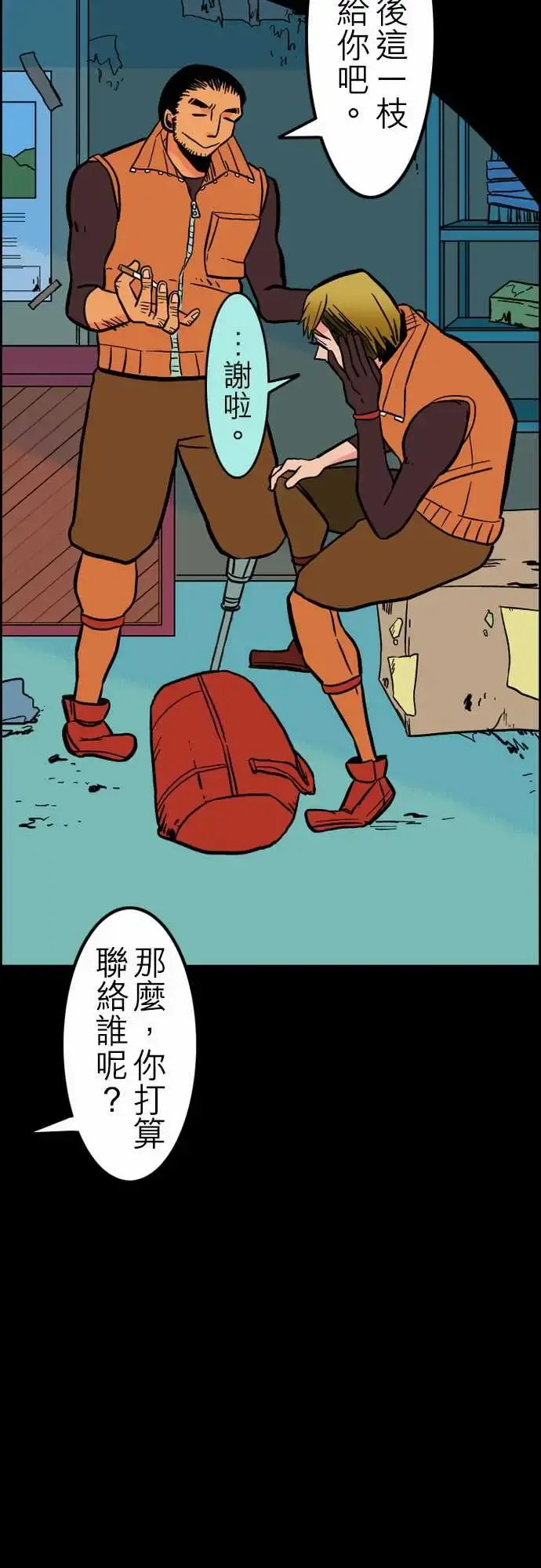 活尸路上 - 第37话告白3 - page 9