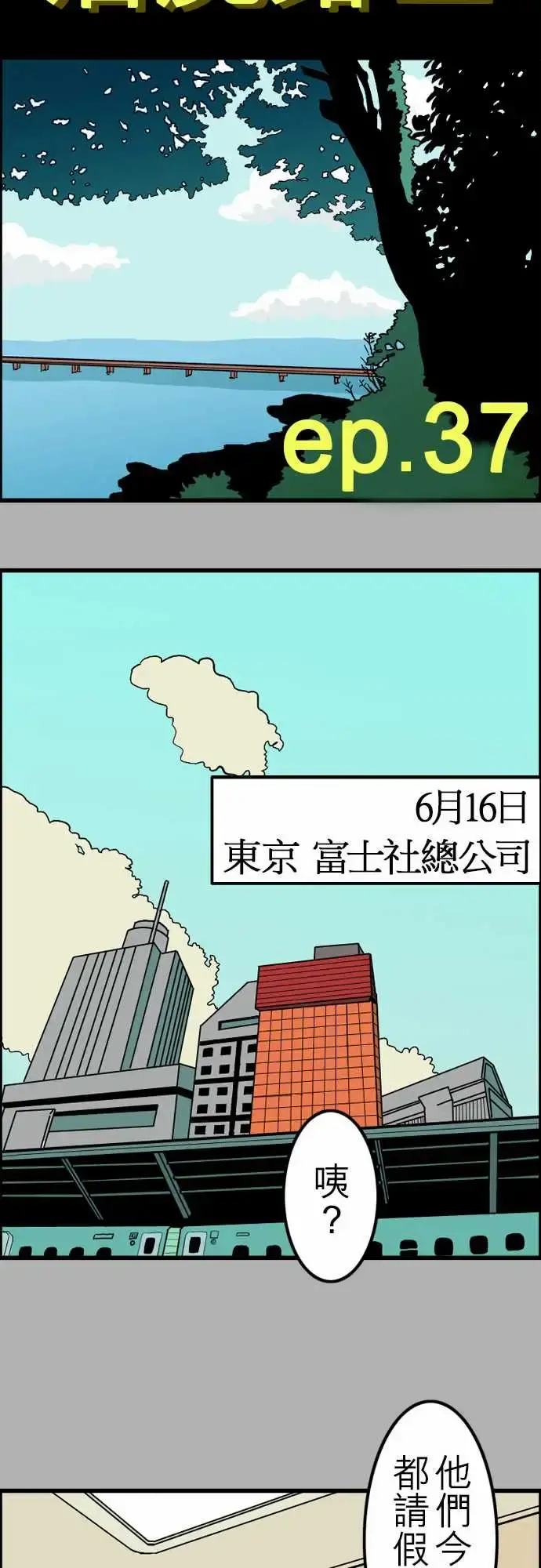 活尸路上 - 第37话告白3 - page 11