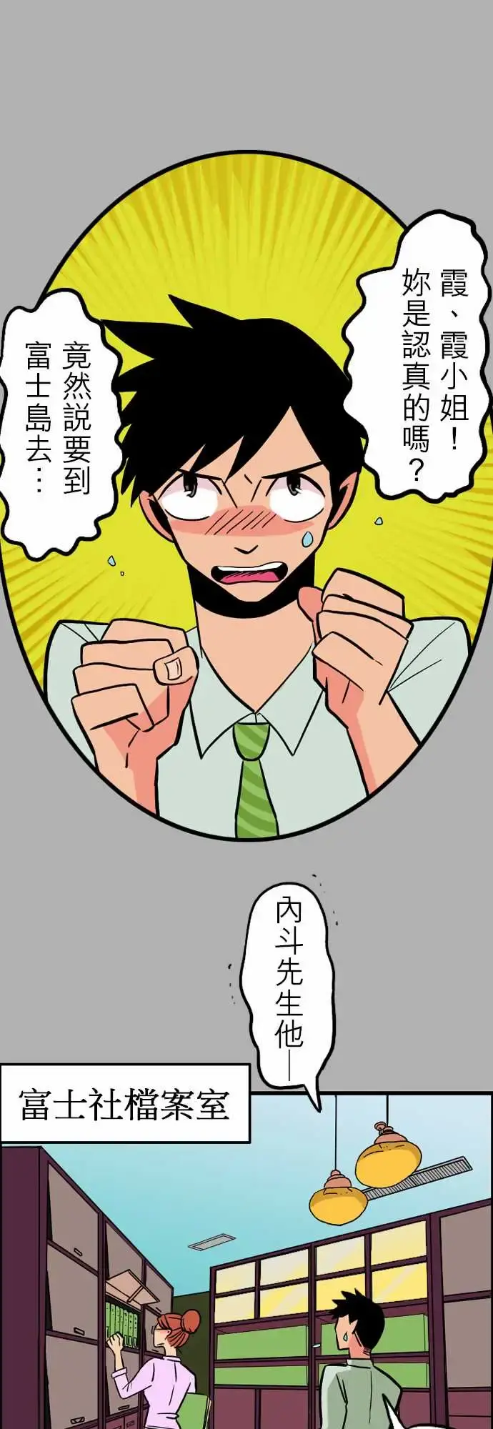 活尸路上 - 第37话告白3 - page 13