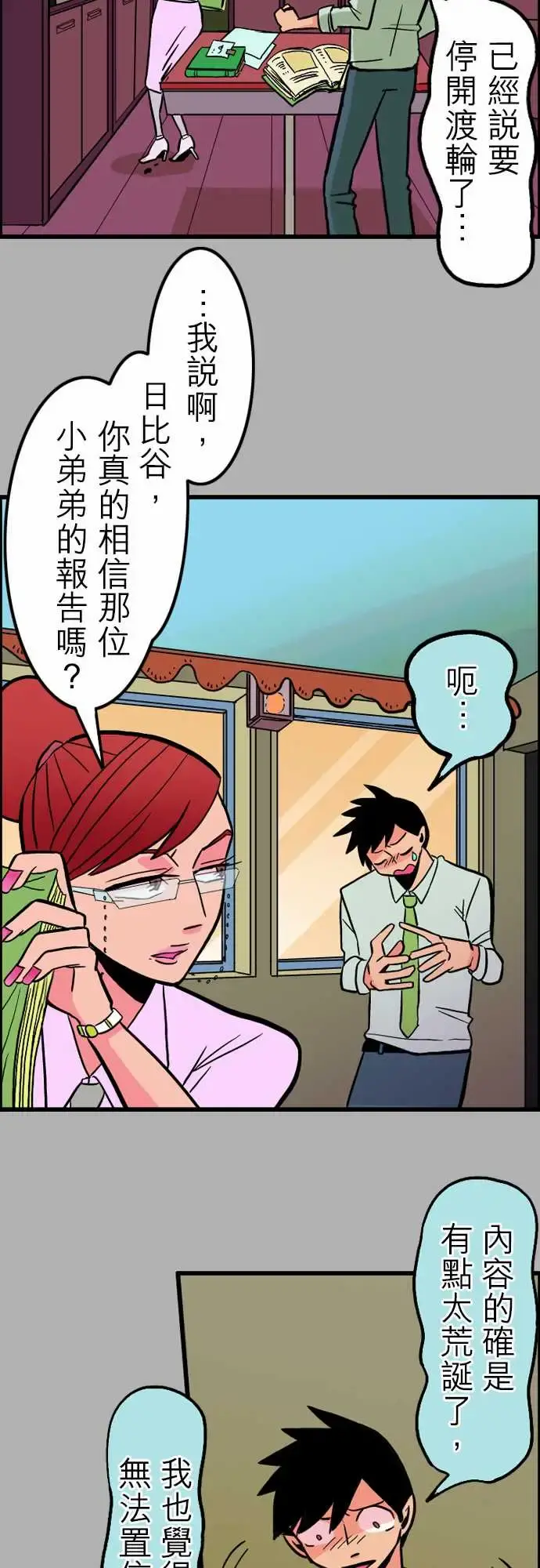 活尸路上 - 第37话告白3 - page 14