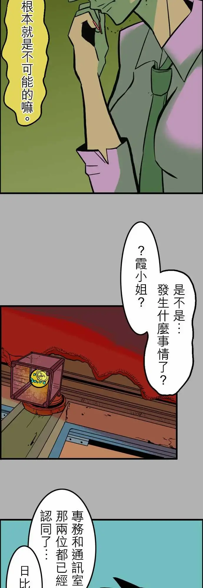 活尸路上 - 第37话告白3 - page 16