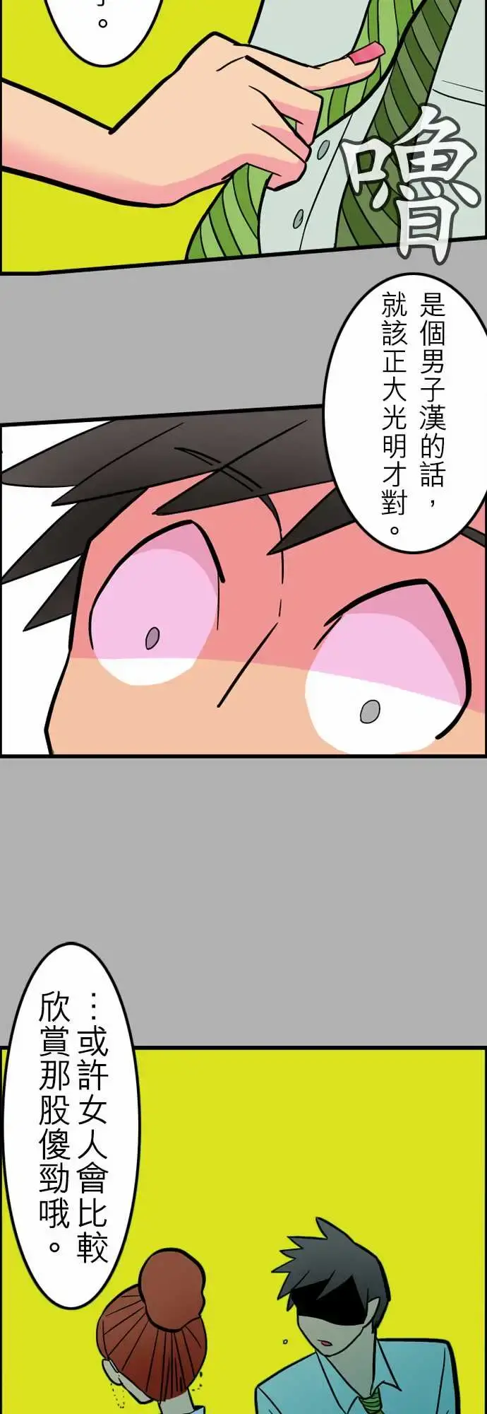 活尸路上 - 第37话告白3 - page 19