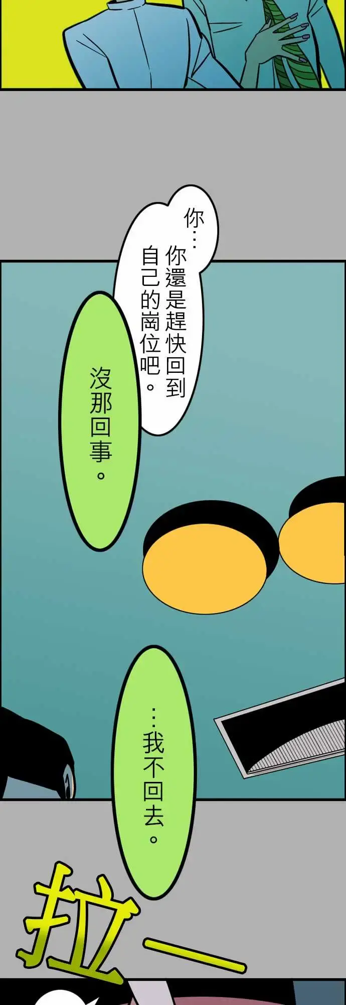 活尸路上 - 第37话告白3 - page 20