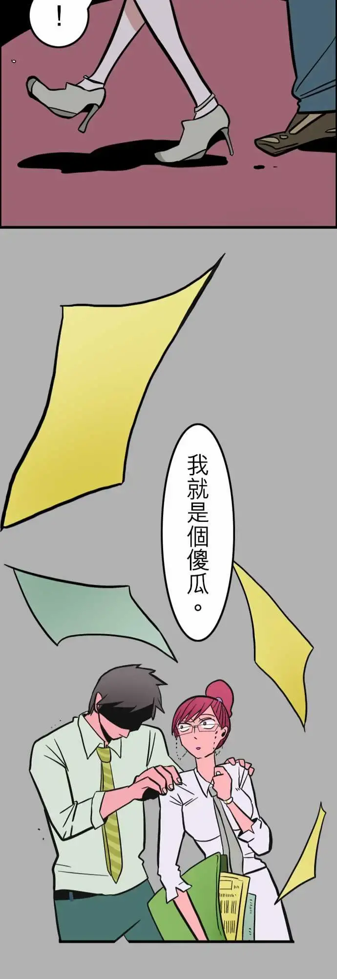 活尸路上 - 第37话告白3 - page 21