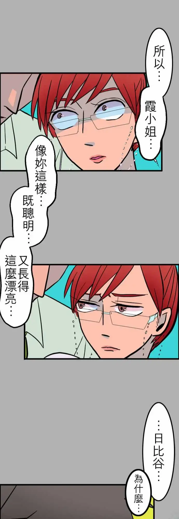 活尸路上 - 第37话告白3 - page 22