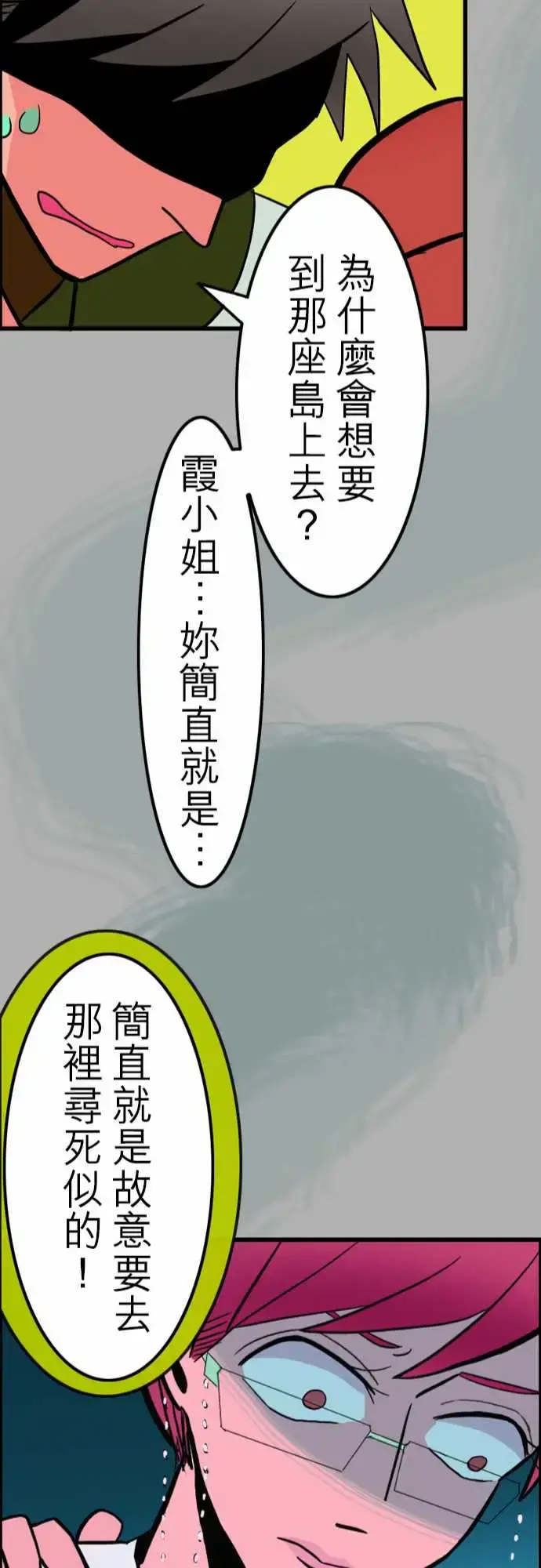 活尸路上 - 第37话告白3 - page 23