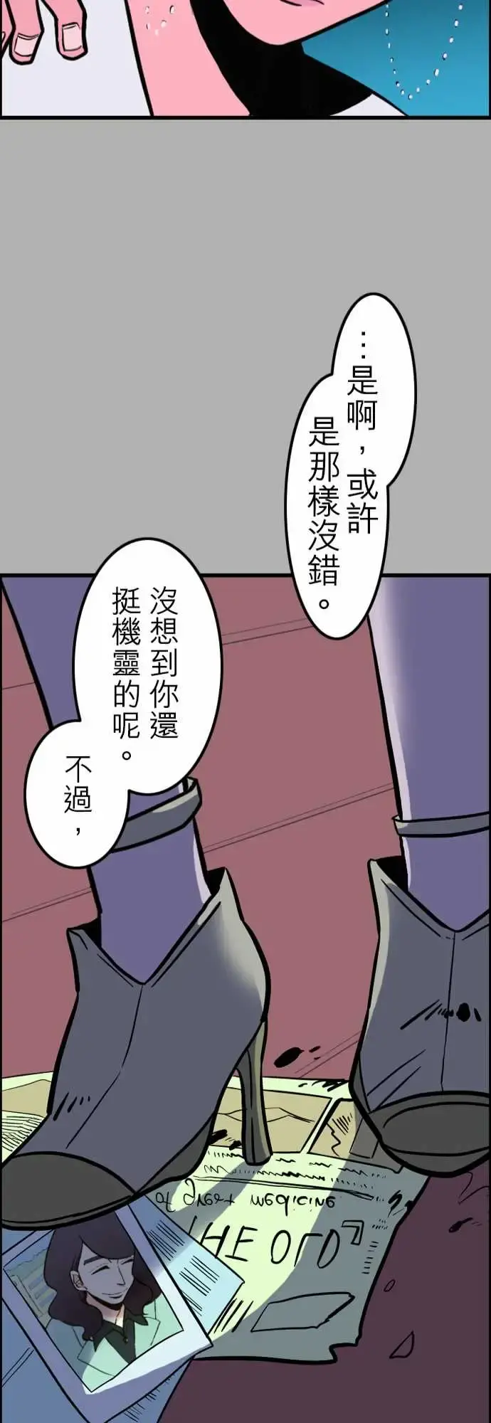 活尸路上 - 第37话告白3 - page 24