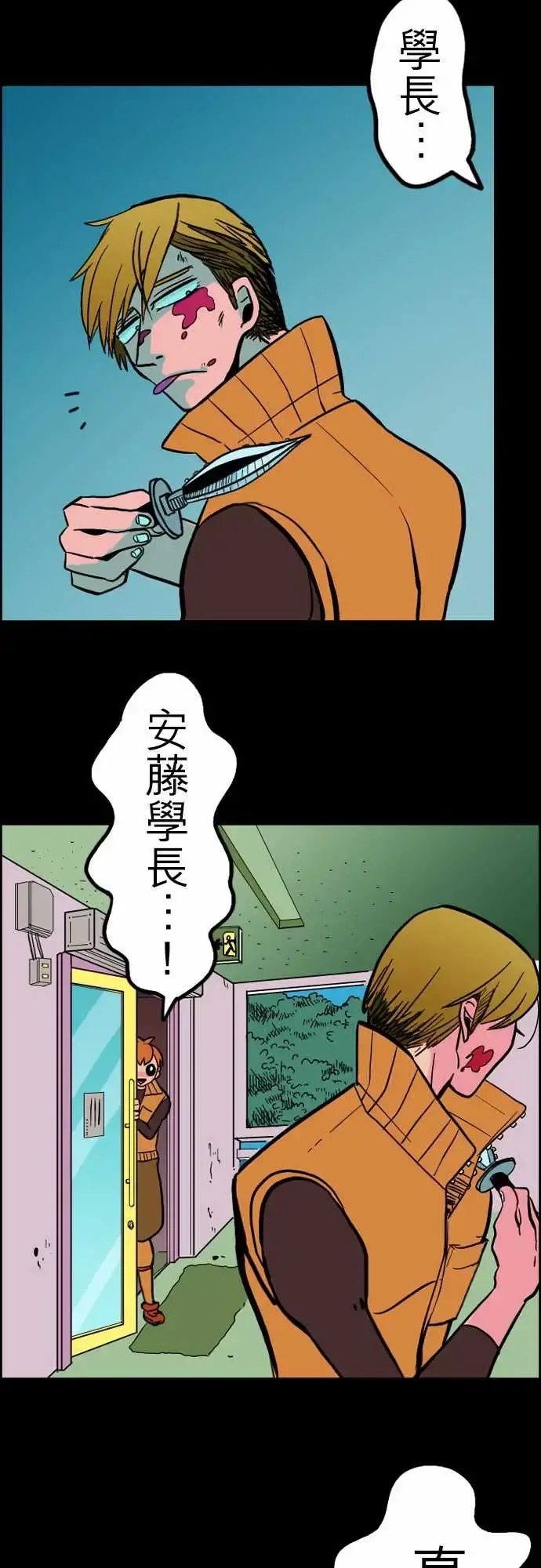活尸路上 - 第29话在这儿唷① - page 12