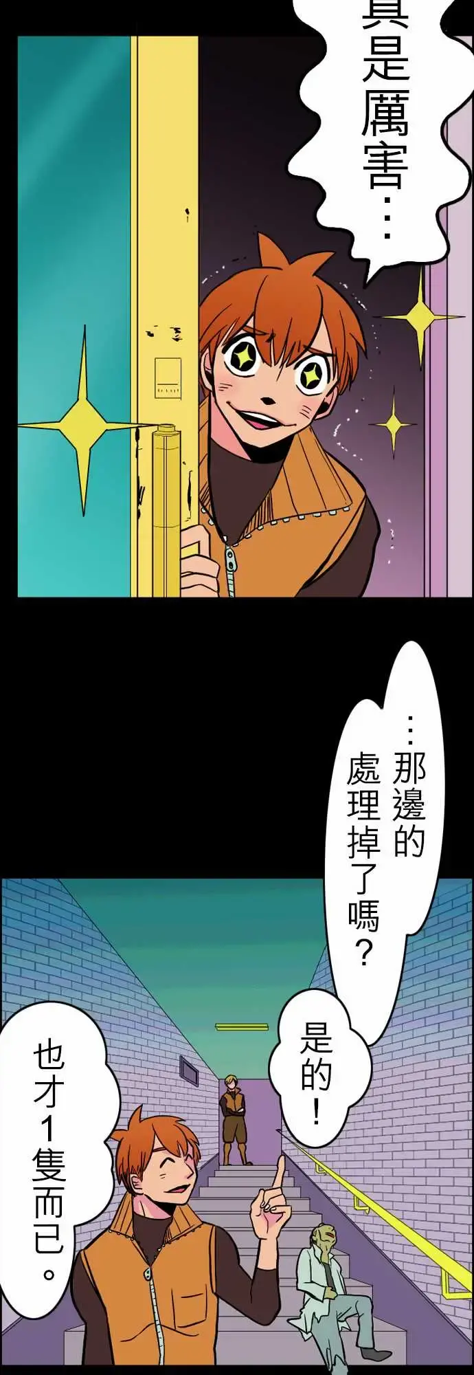 活尸路上 - 第29话在这儿唷① - page 13