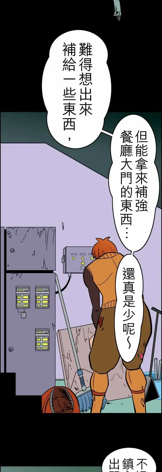 活尸路上 - 第29话在这儿唷① - page 14
