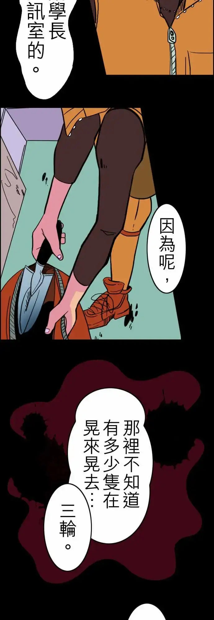 活尸路上 - 第29话在这儿唷① - page 16