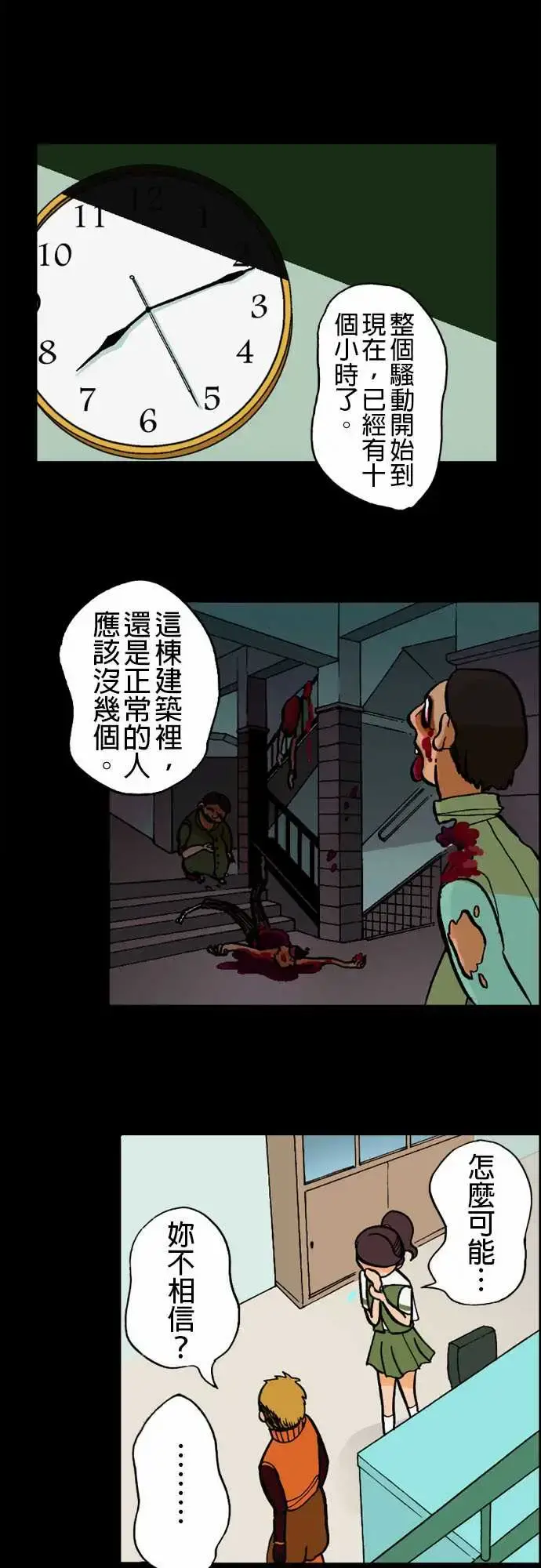 活尸路上 - 第5话人间地狱 - page 1