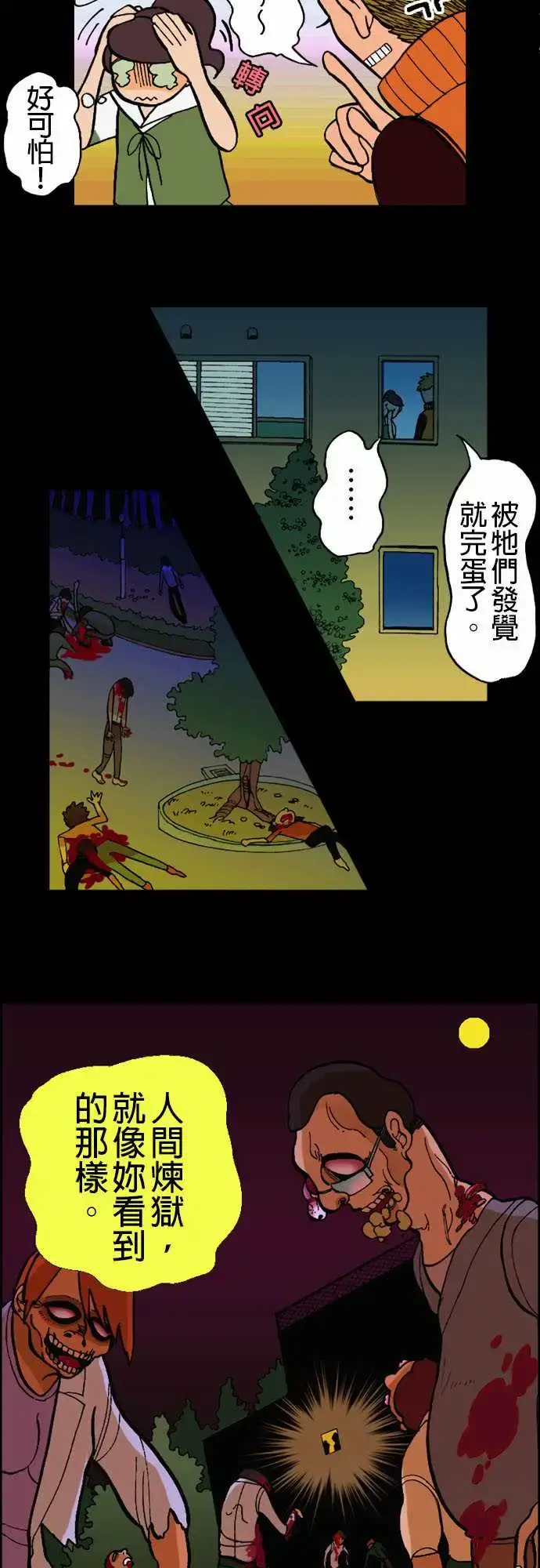 活尸路上 - 第5话人间地狱 - page 3