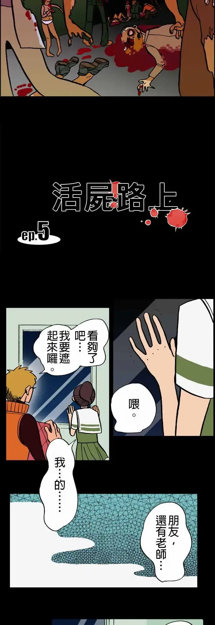 活尸路上 - 第5话人间地狱 - page 4