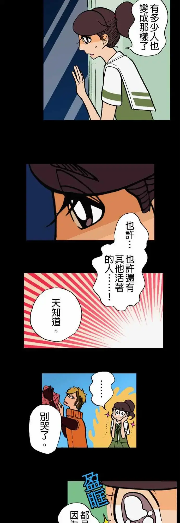活尸路上 - 第5话人间地狱 - page 5