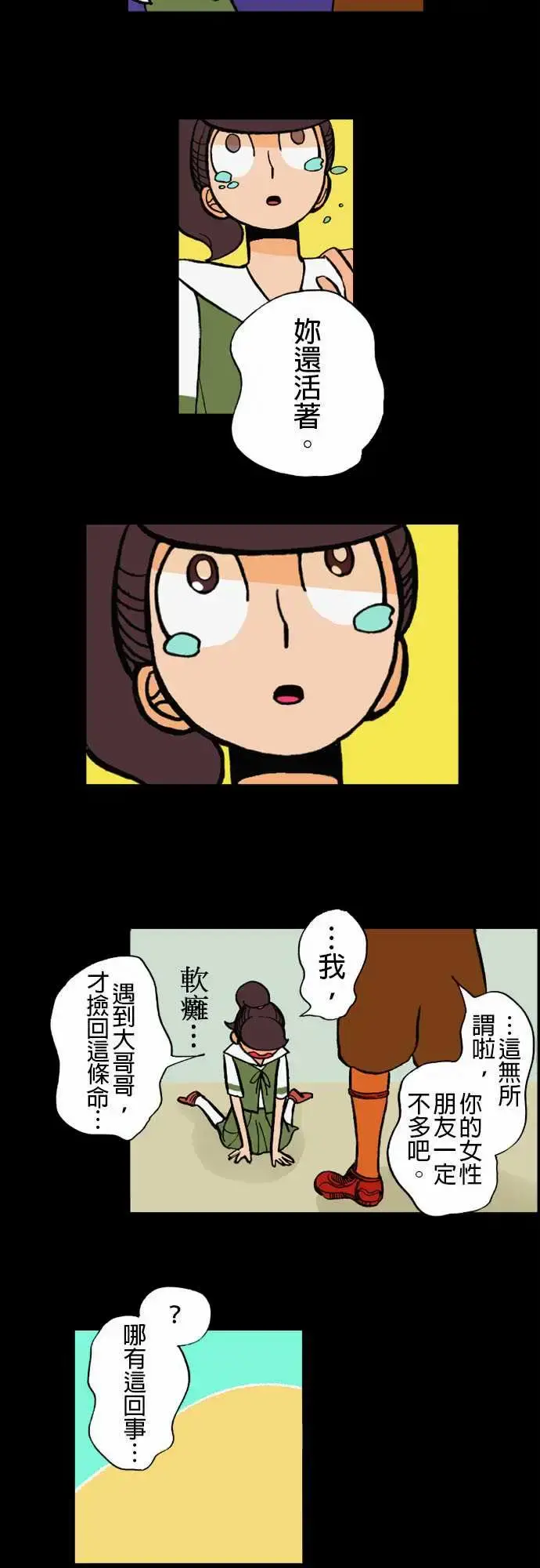 活尸路上 - 第5话人间地狱 - page 7