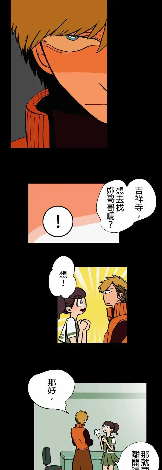 活尸路上 - 第5话人间地狱 - page 10