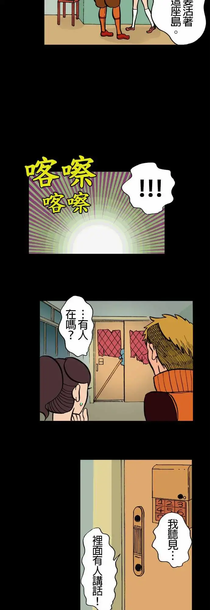 活尸路上 - 第5话人间地狱 - page 11