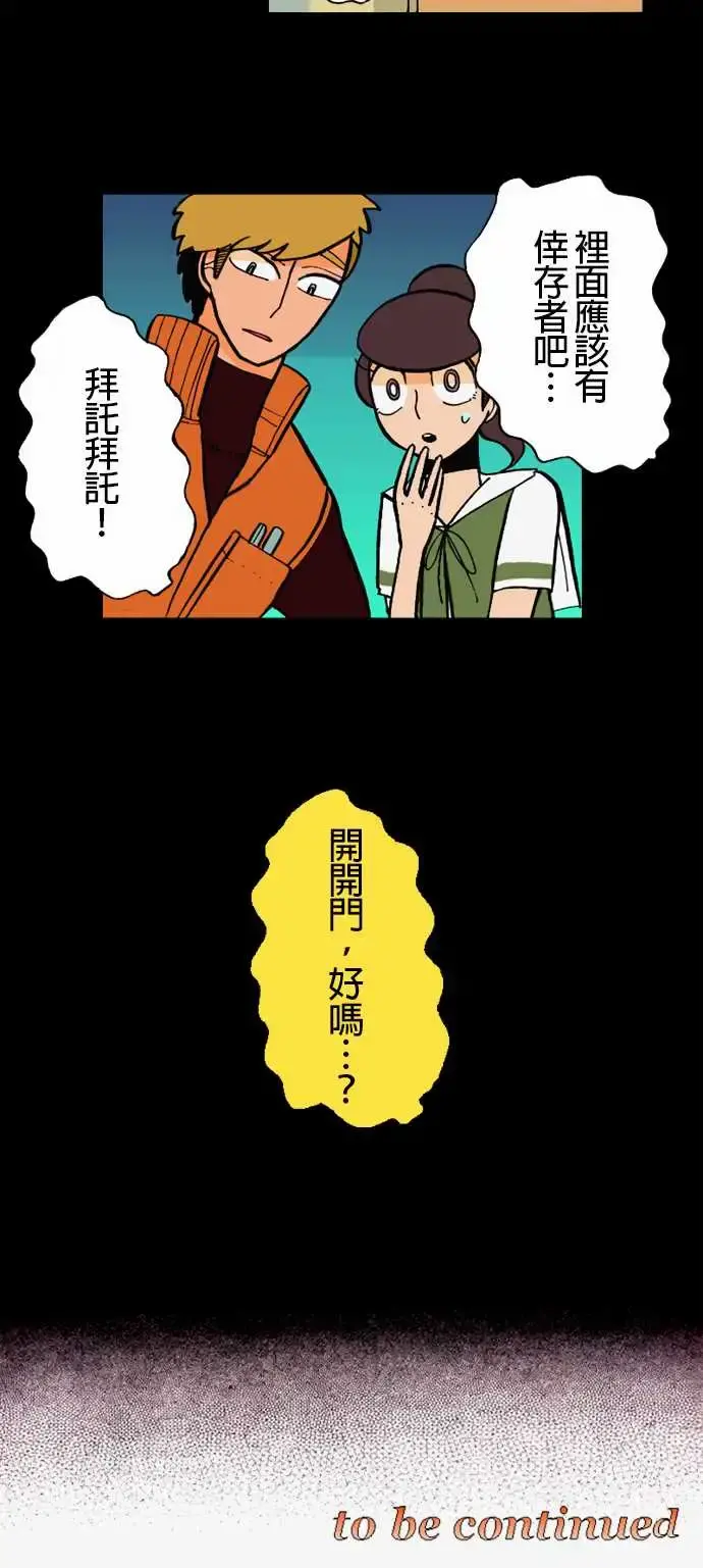 活尸路上 - 第5话人间地狱 - page 12